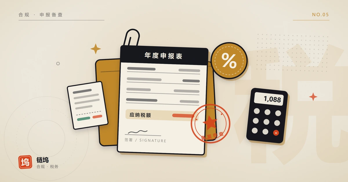 加密货币税务一般指南封面
